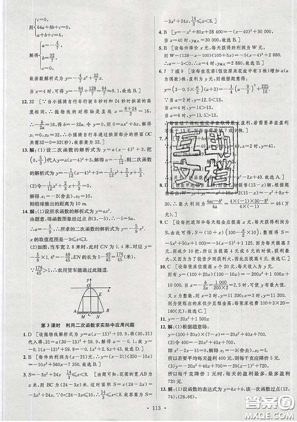 2020春思路教練同步課時作業(yè)九年級數(shù)學下冊北師版答案