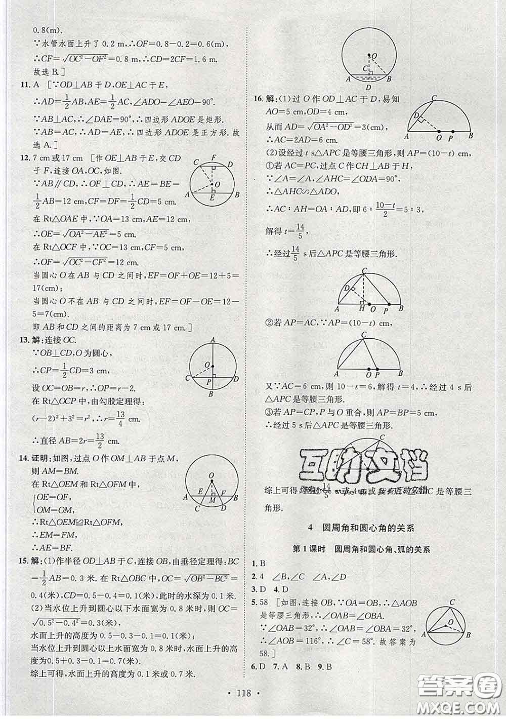 2020春思路教練同步課時作業(yè)九年級數(shù)學下冊北師版答案