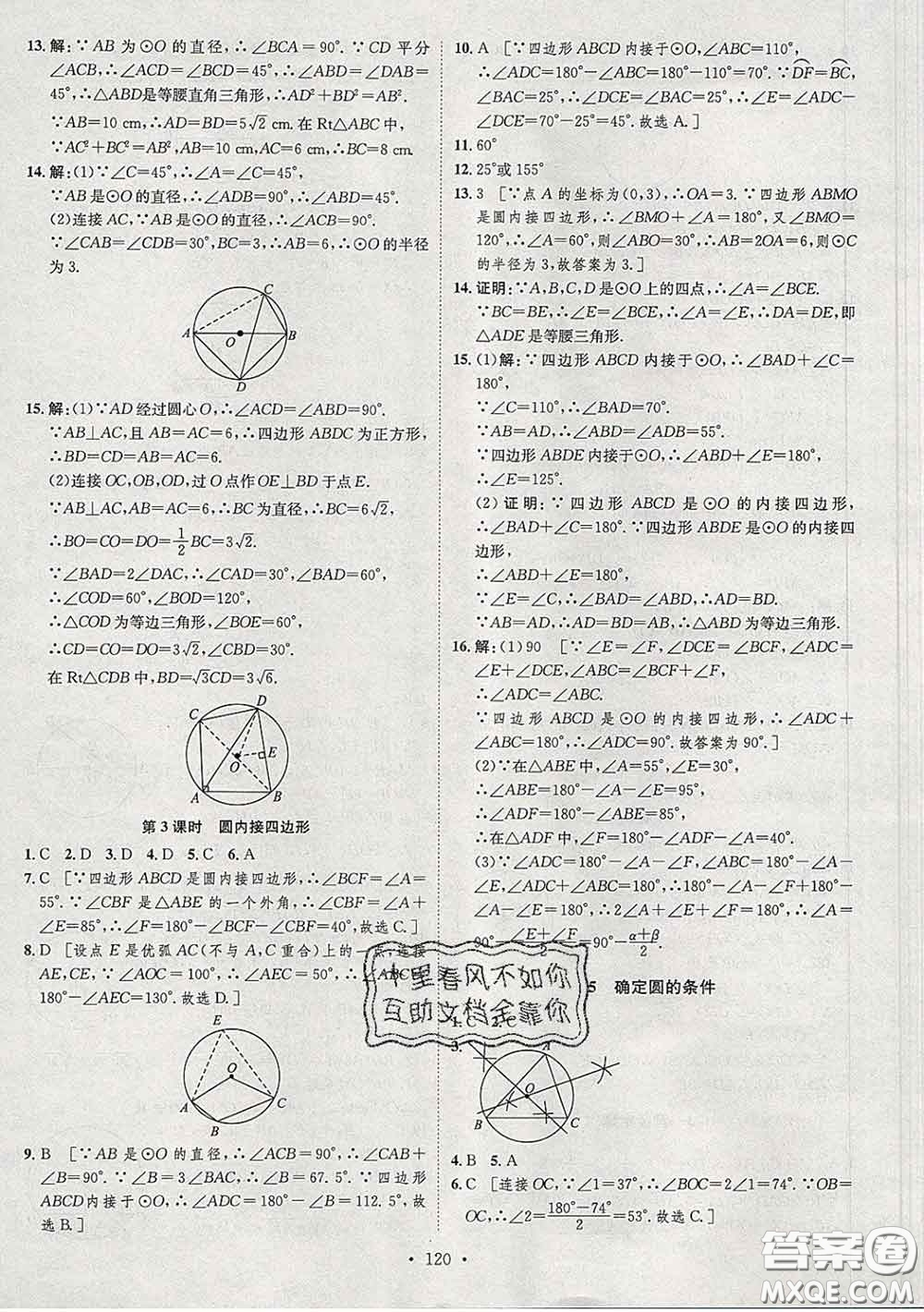 2020春思路教練同步課時作業(yè)九年級數(shù)學下冊北師版答案