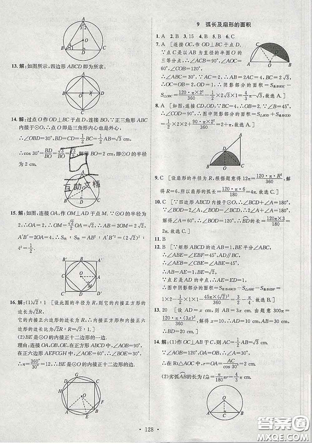 2020春思路教練同步課時作業(yè)九年級數(shù)學下冊北師版答案