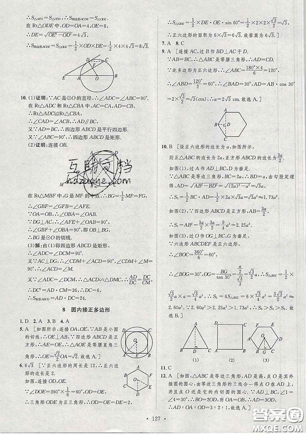 2020春思路教練同步課時作業(yè)九年級數(shù)學下冊北師版答案