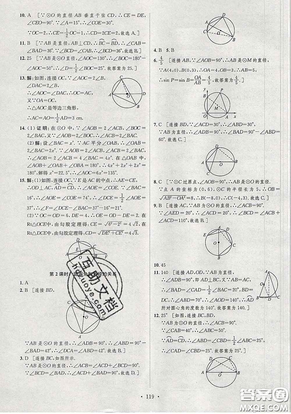 2020春思路教練同步課時作業(yè)九年級數(shù)學下冊北師版答案