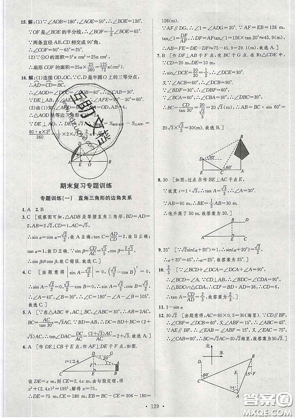 2020春思路教練同步課時作業(yè)九年級數(shù)學下冊北師版答案