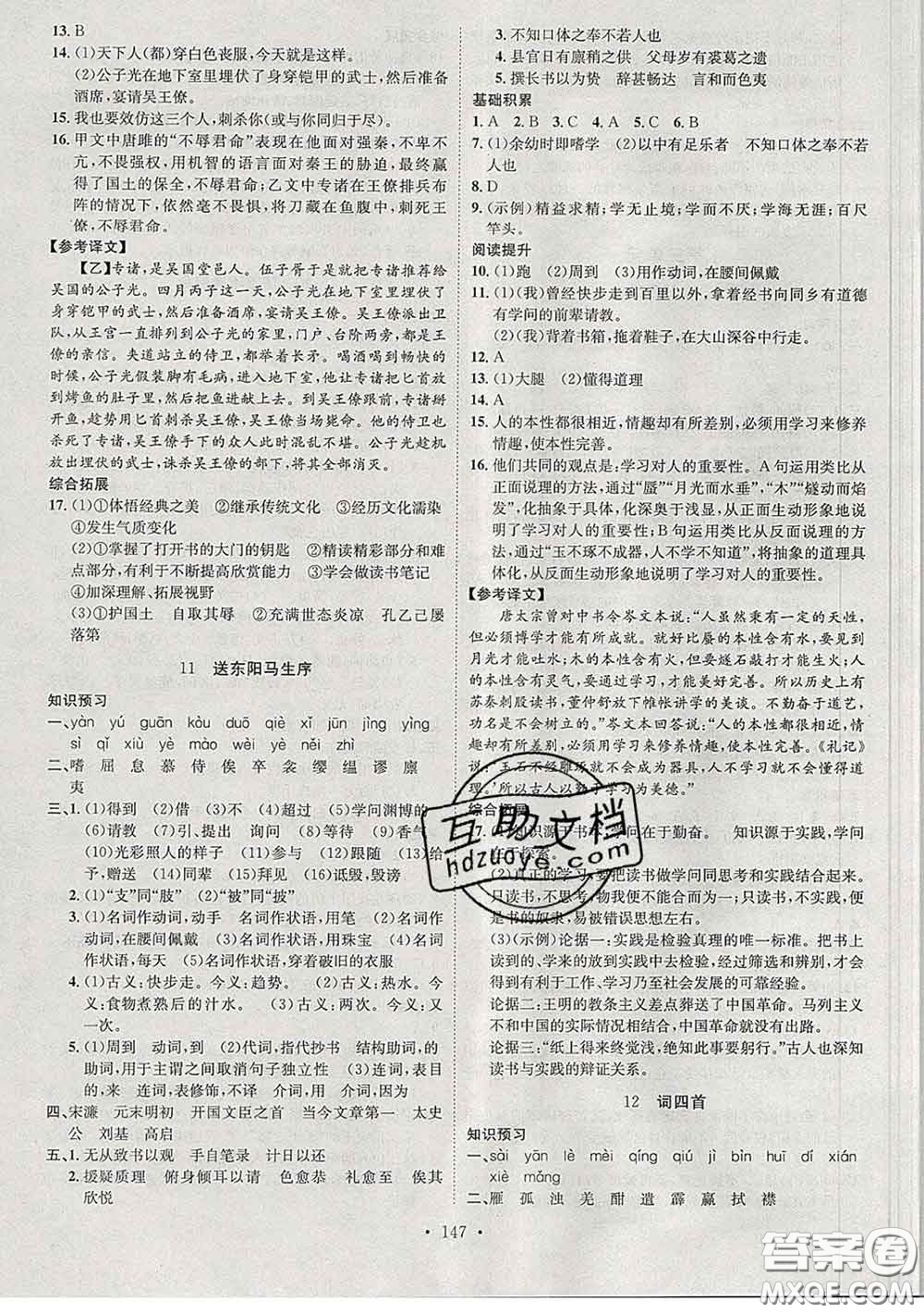 2020春思路教練同步課時作業(yè)九年級語文下冊人教版答案