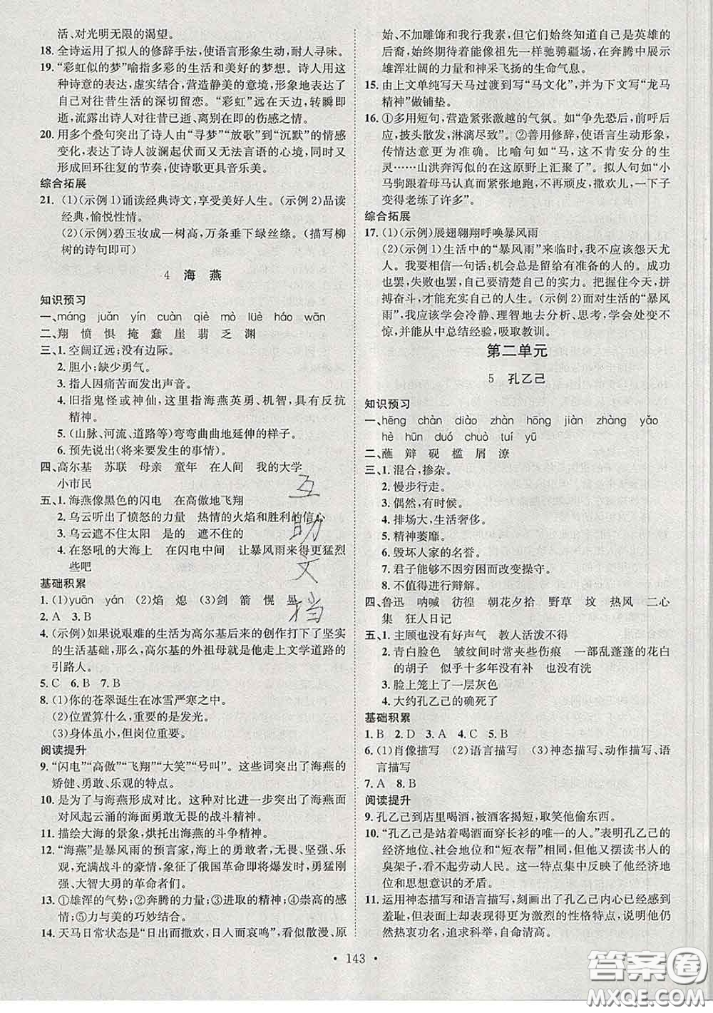 2020春思路教練同步課時作業(yè)九年級語文下冊人教版答案