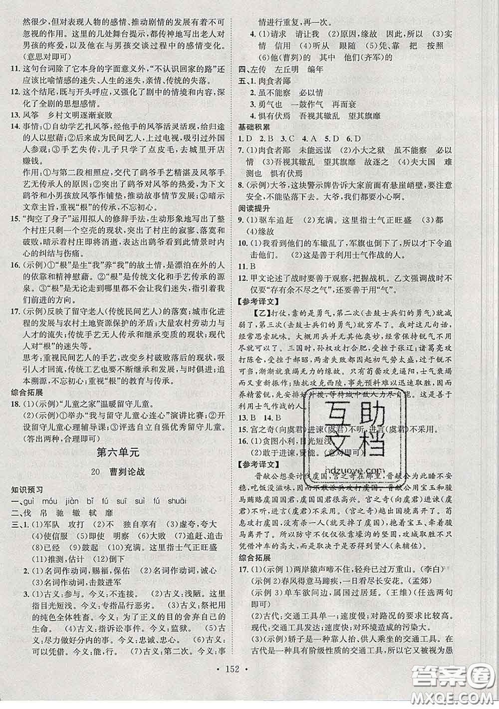 2020春思路教練同步課時作業(yè)九年級語文下冊人教版答案