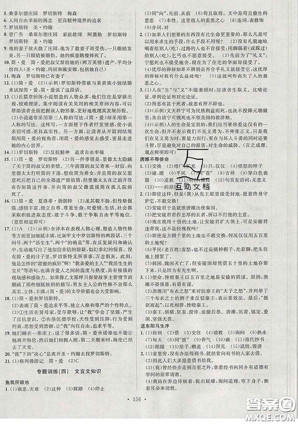 2020春思路教練同步課時作業(yè)九年級語文下冊人教版答案