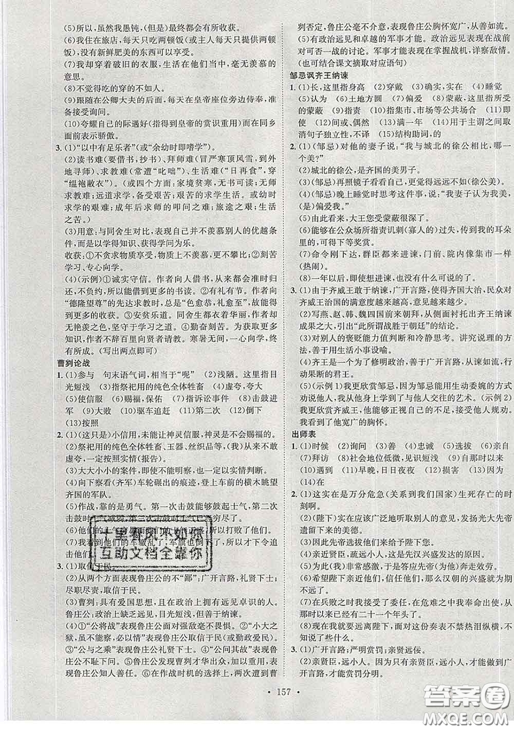 2020春思路教練同步課時作業(yè)九年級語文下冊人教版答案