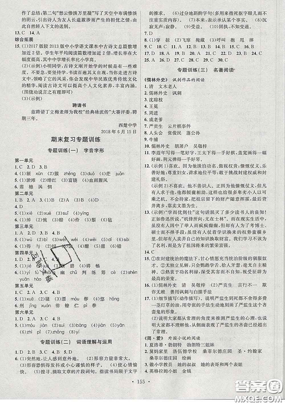 2020春思路教練同步課時作業(yè)九年級語文下冊人教版答案