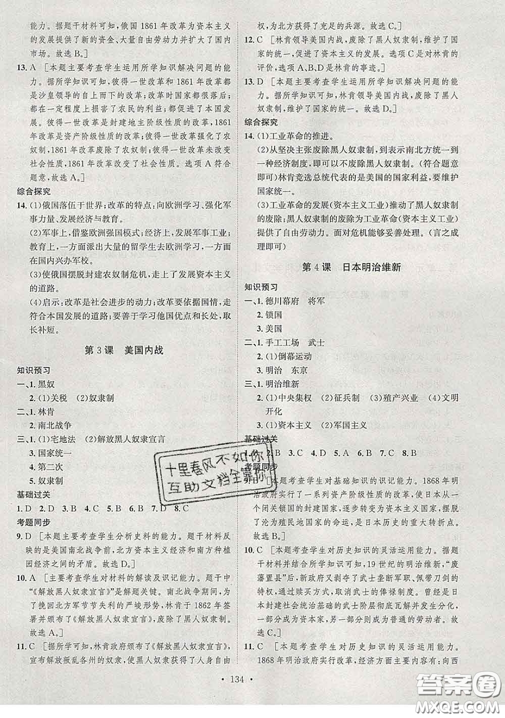 2020春思路教練同步課時(shí)作業(yè)九年級(jí)歷史下冊(cè)人教版答案