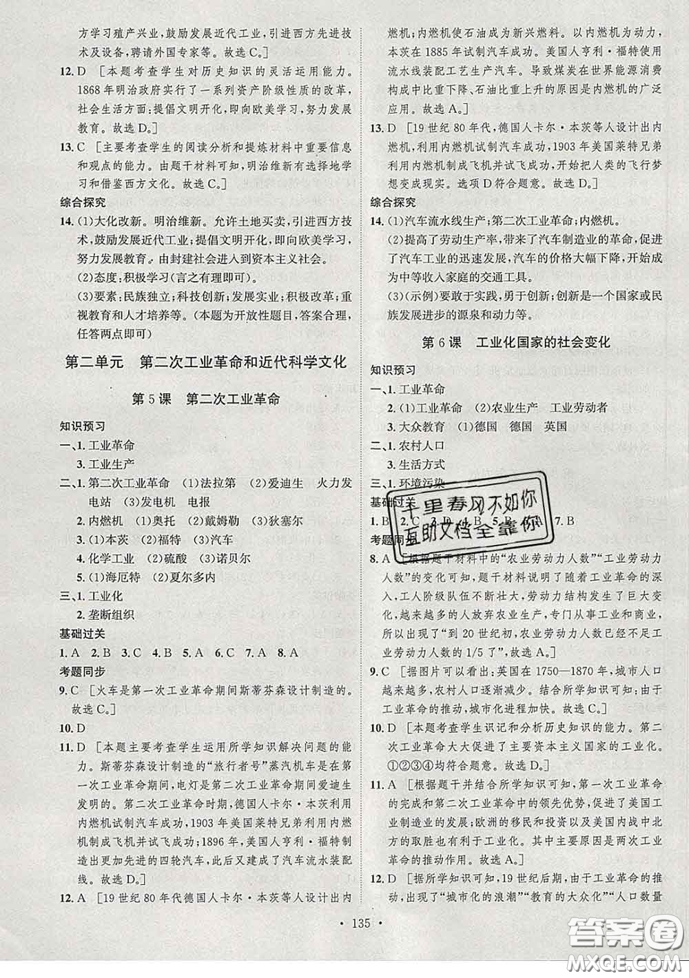 2020春思路教練同步課時(shí)作業(yè)九年級(jí)歷史下冊(cè)人教版答案