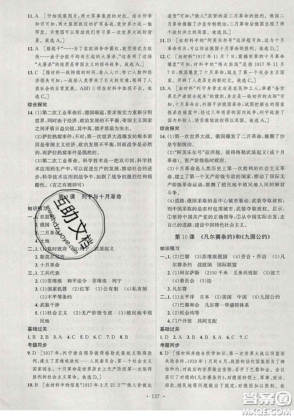 2020春思路教練同步課時(shí)作業(yè)九年級(jí)歷史下冊(cè)人教版答案