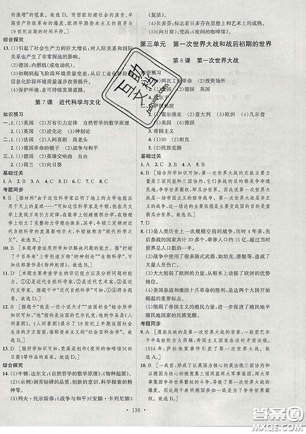 2020春思路教練同步課時(shí)作業(yè)九年級(jí)歷史下冊(cè)人教版答案