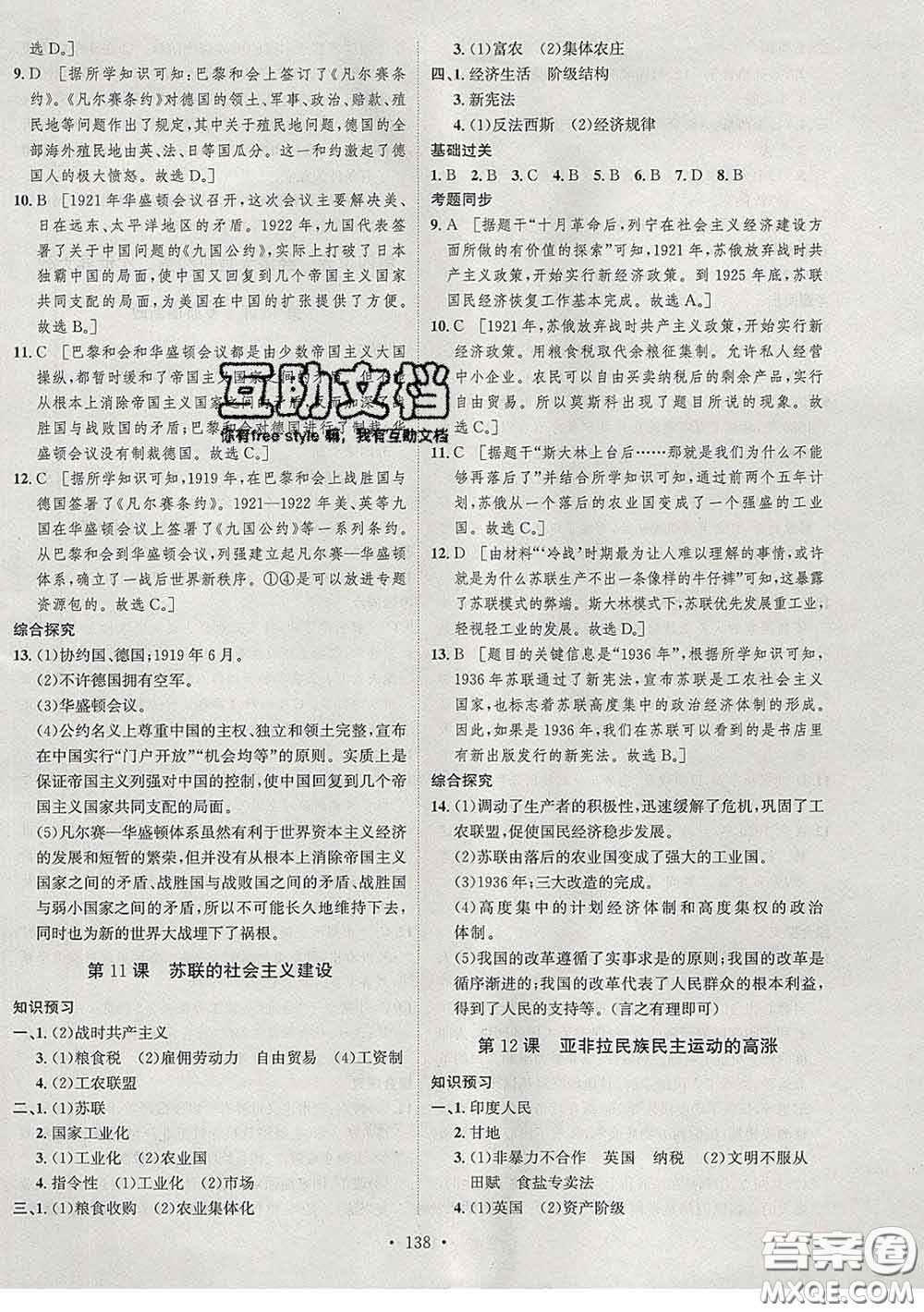 2020春思路教練同步課時(shí)作業(yè)九年級(jí)歷史下冊(cè)人教版答案