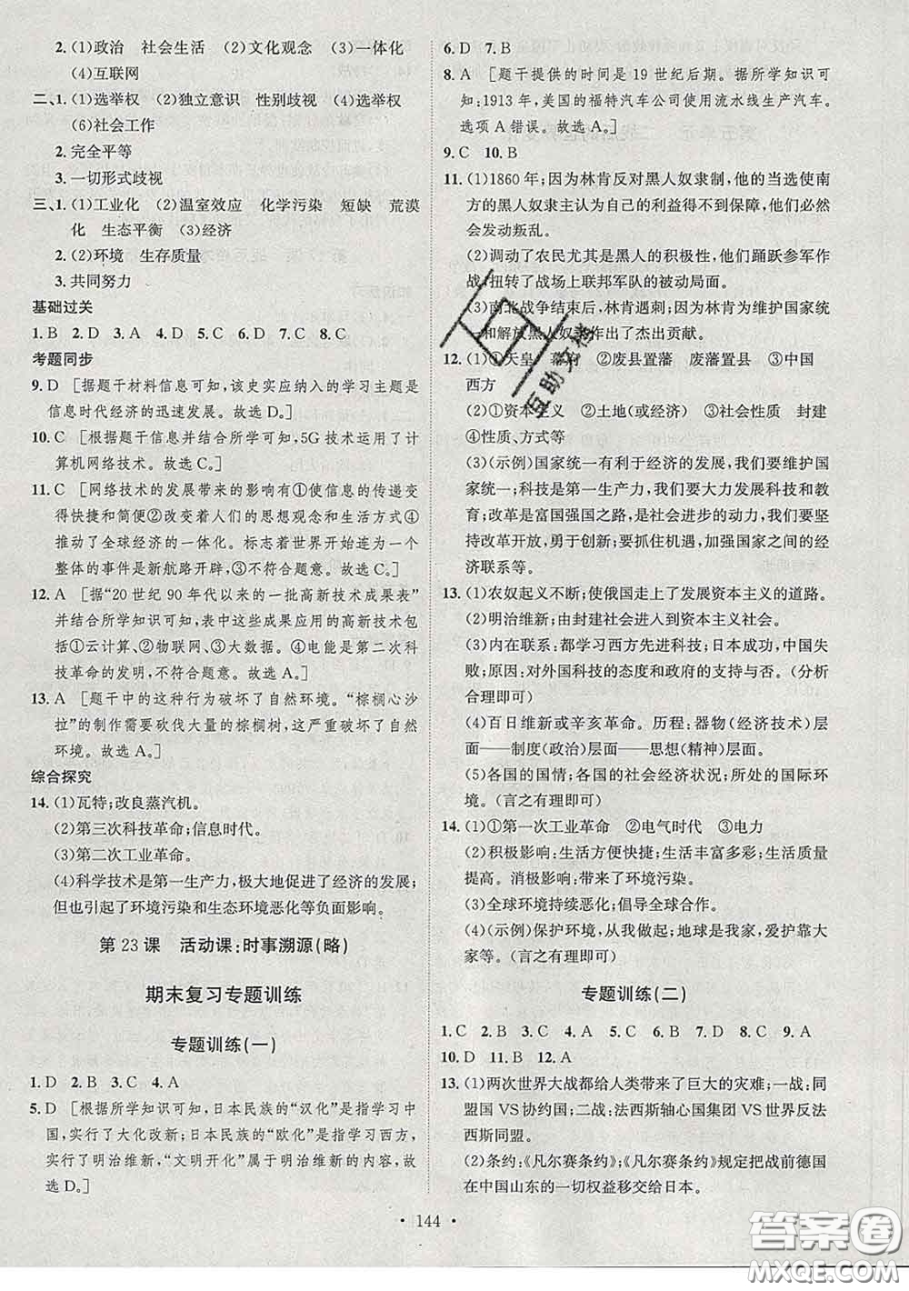 2020春思路教練同步課時(shí)作業(yè)九年級(jí)歷史下冊(cè)人教版答案