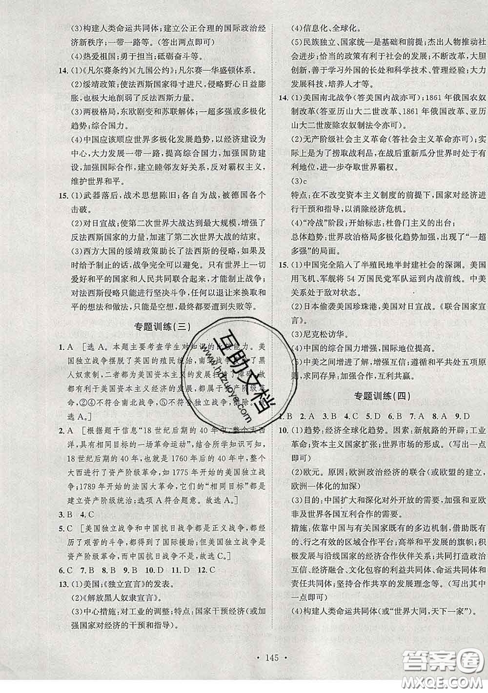 2020春思路教練同步課時(shí)作業(yè)九年級(jí)歷史下冊(cè)人教版答案