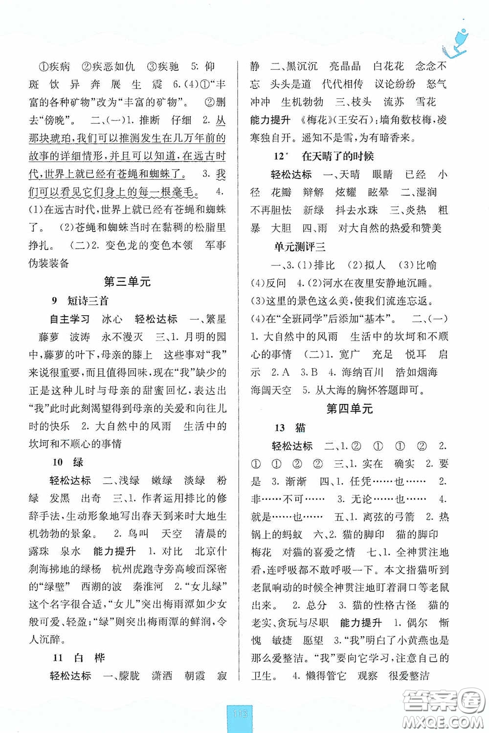 廣西教育出版社2020自主學習能力測評單元測試四年級語文下冊人教版答案