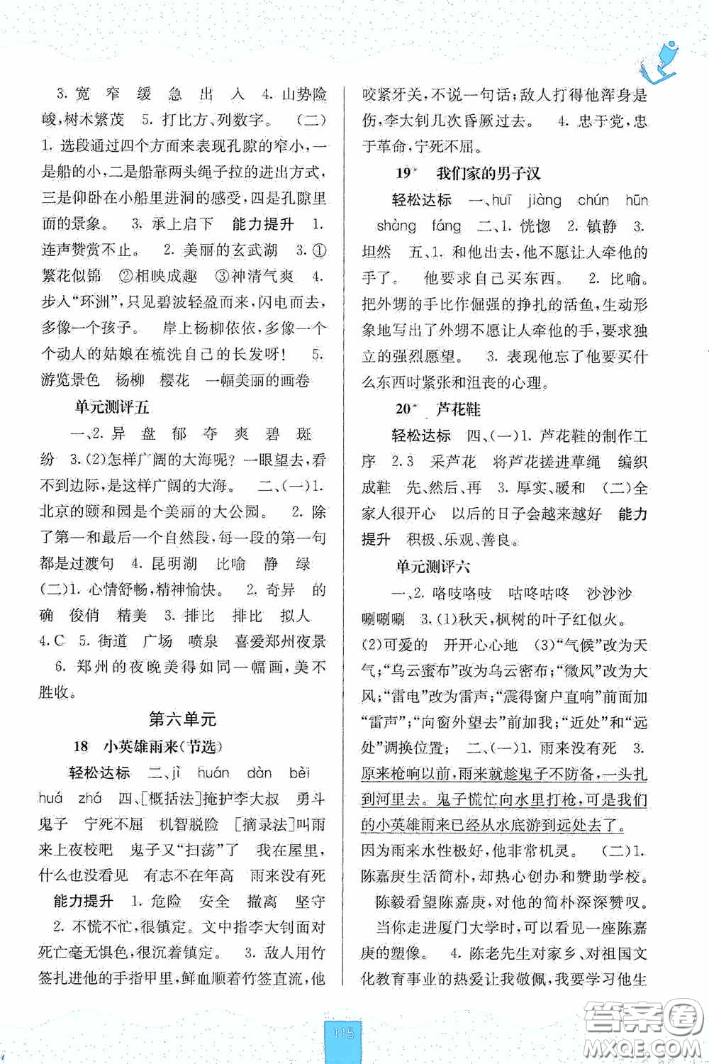 廣西教育出版社2020自主學習能力測評單元測試四年級語文下冊人教版答案