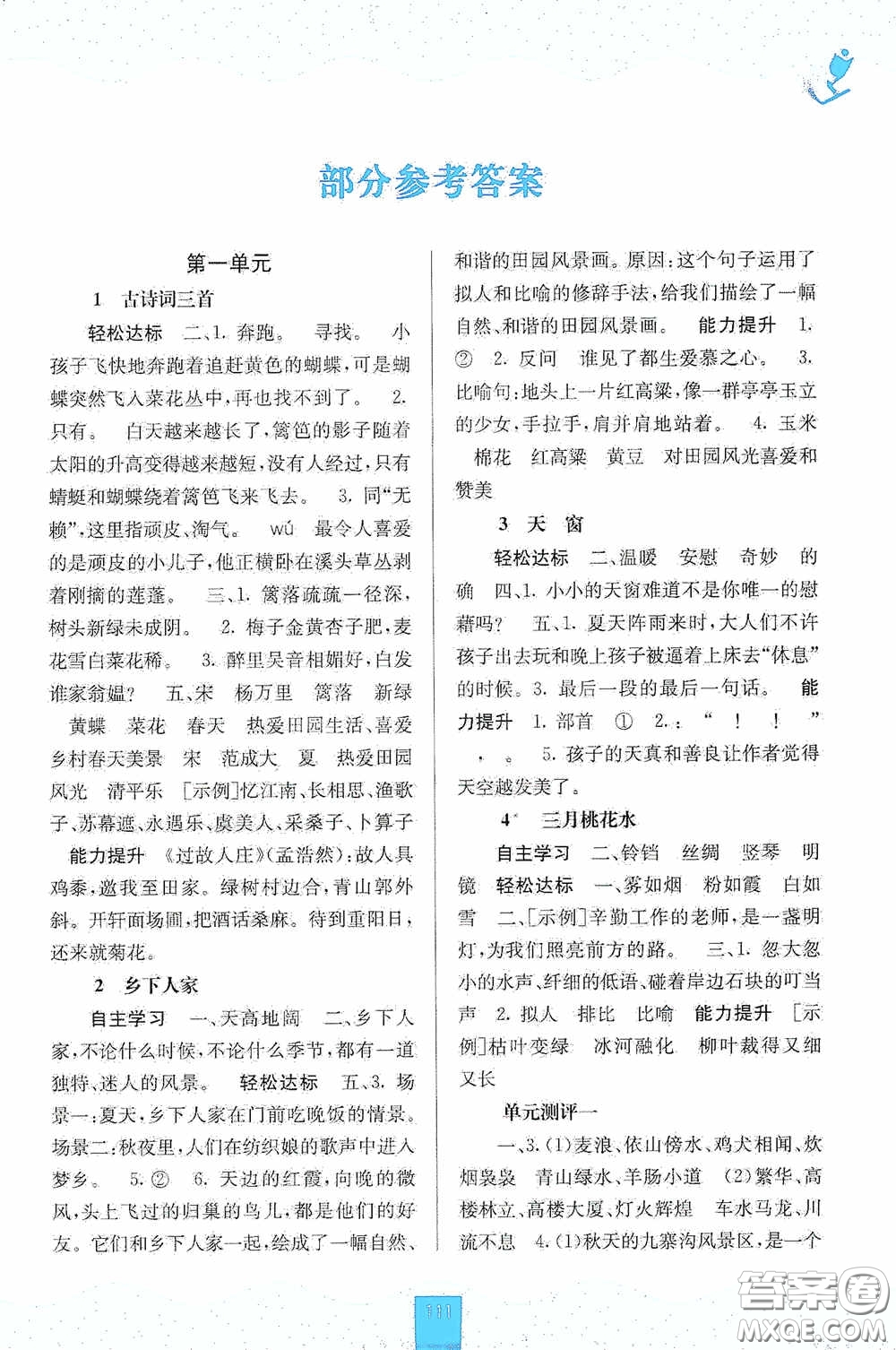 廣西教育出版社2020自主學習能力測評單元測試四年級語文下冊人教版答案