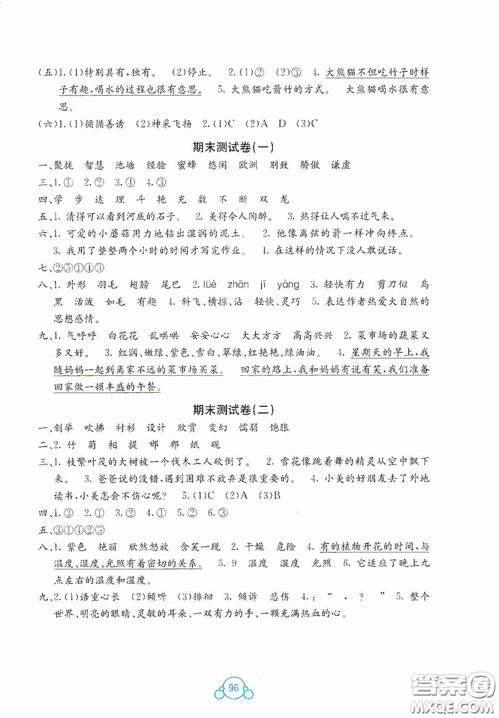 廣西教育出版社2020自主學習能力測評單元測試三年級語文下冊A版答案