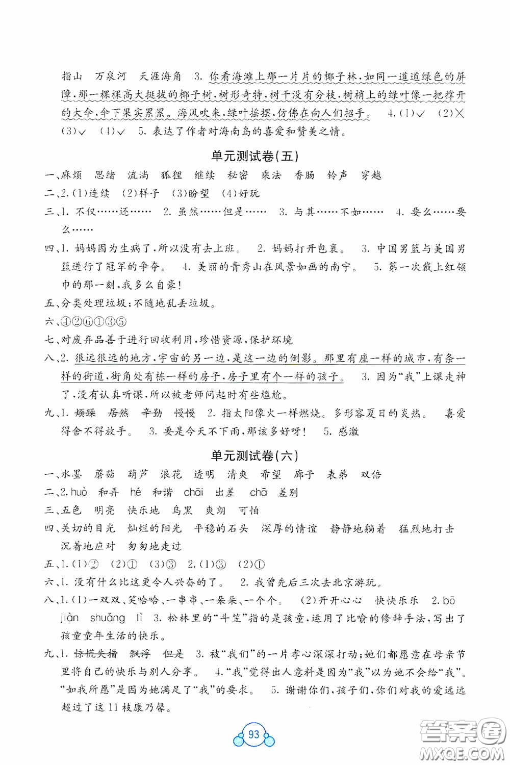 廣西教育出版社2020自主學習能力測評單元測試三年級語文下冊A版答案