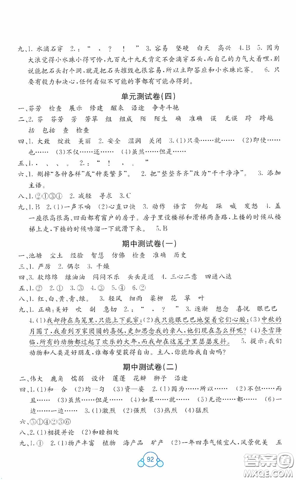 廣西教育出版社2020自主學習能力測評單元測試三年級語文下冊A版答案