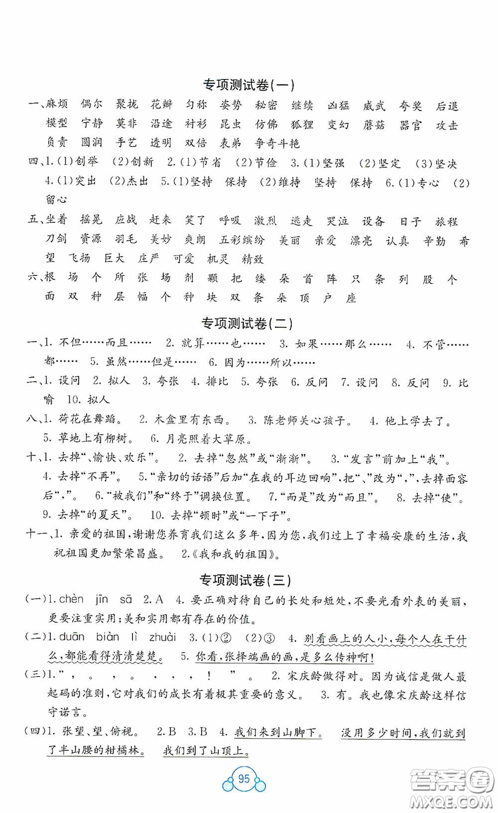 廣西教育出版社2020自主學習能力測評單元測試三年級語文下冊A版答案