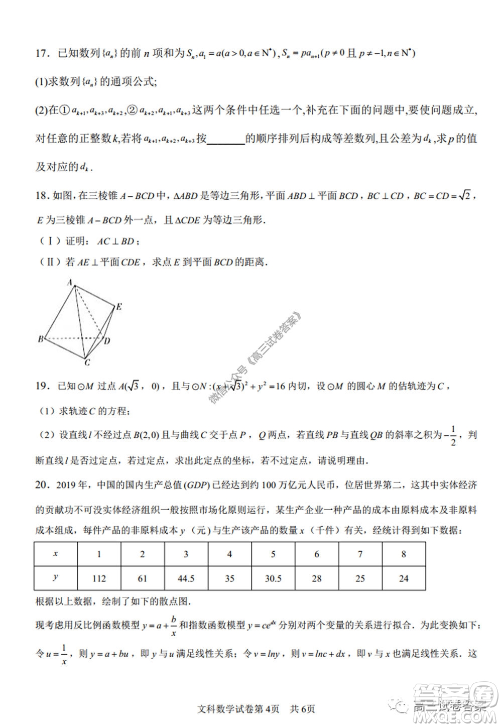 湖南師范大學附屬學校2020屆高三5月模擬文科數(shù)學試題及答案