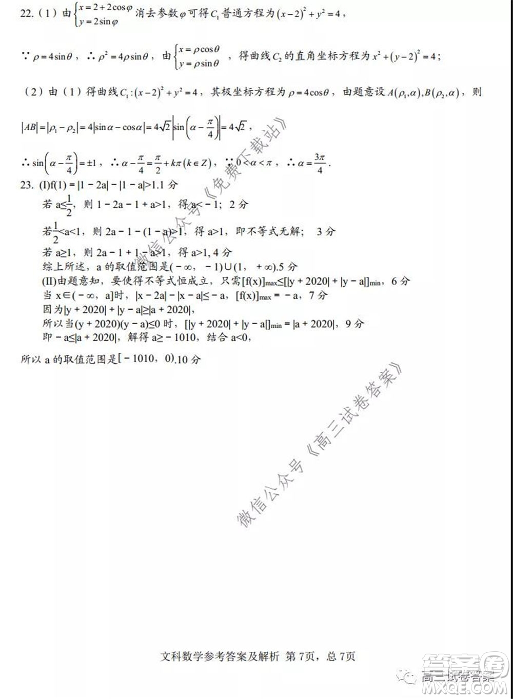 湖南師范大學附屬學校2020屆高三5月模擬文科數(shù)學試題及答案