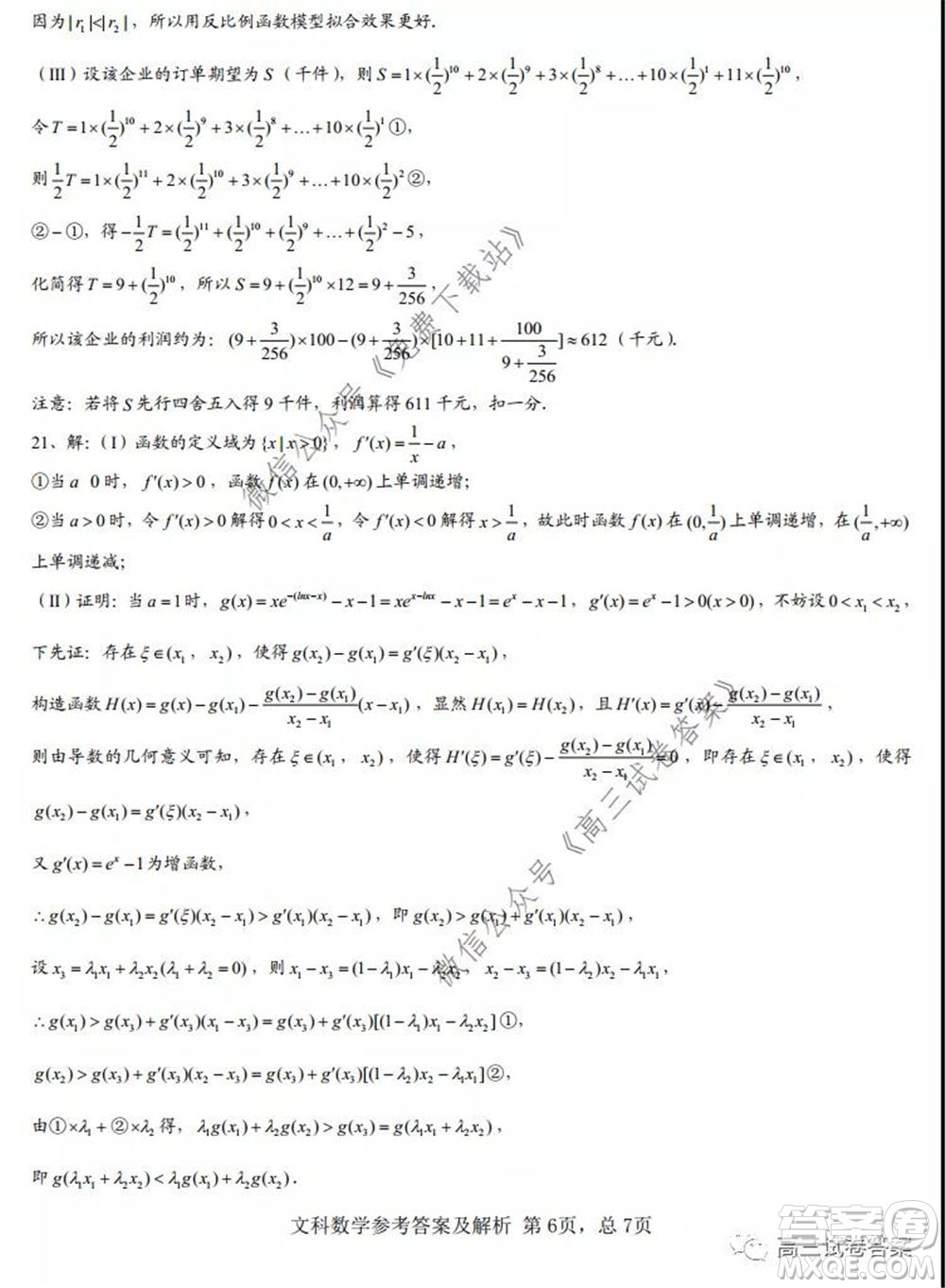 湖南師范大學附屬學校2020屆高三5月模擬文科數(shù)學試題及答案