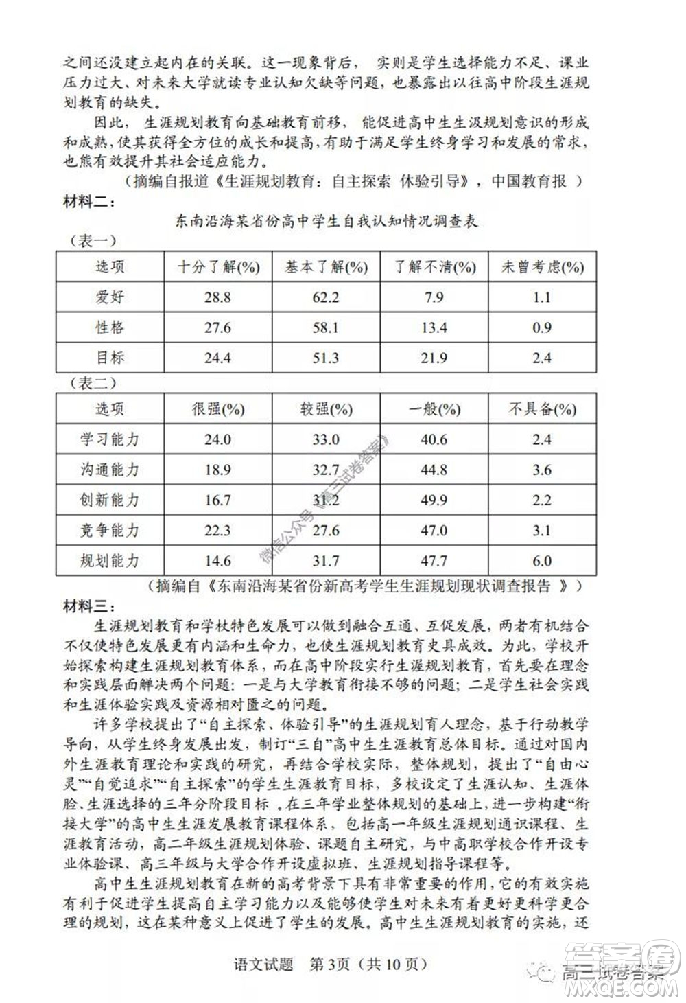 湖南師范大學附屬學校2020屆高三5月模擬語文試題及答案