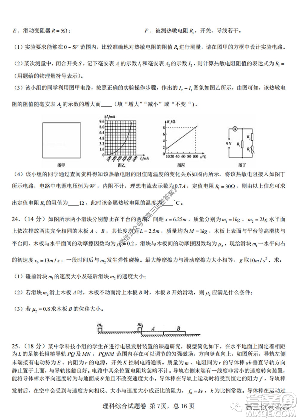 湖南師范大學(xué)附屬學(xué)校2020屆高三5月模擬理科綜合試題及答案