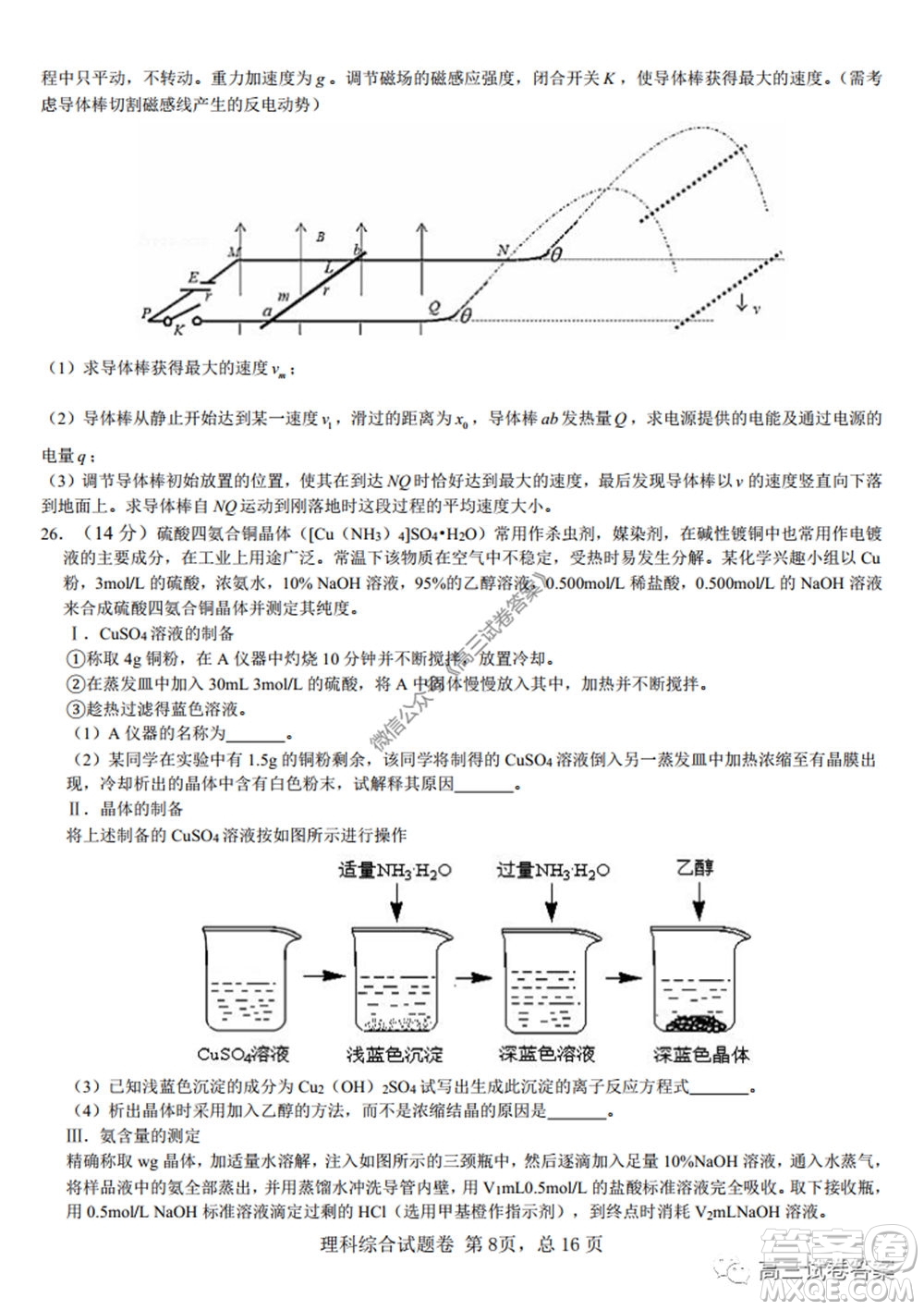 湖南師范大學(xué)附屬學(xué)校2020屆高三5月模擬理科綜合試題及答案