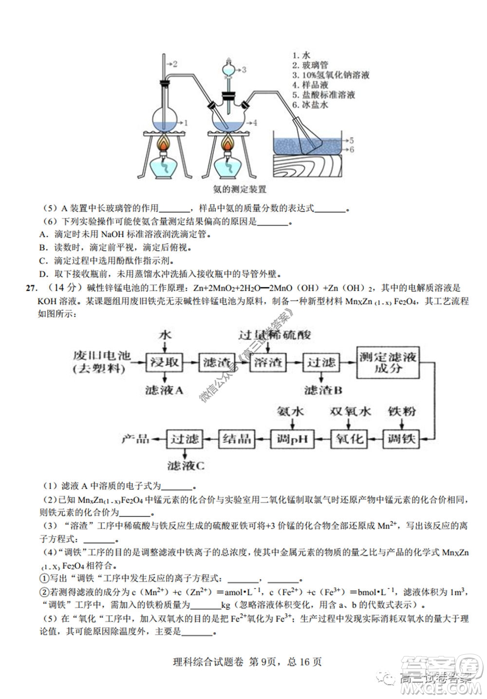 湖南師范大學(xué)附屬學(xué)校2020屆高三5月模擬理科綜合試題及答案