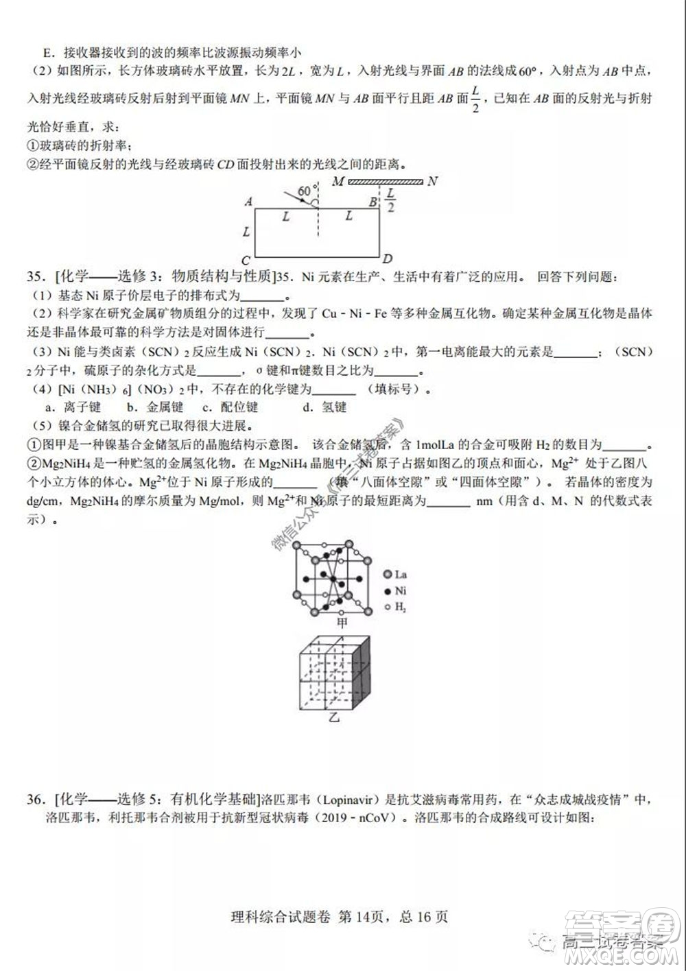 湖南師范大學(xué)附屬學(xué)校2020屆高三5月模擬理科綜合試題及答案