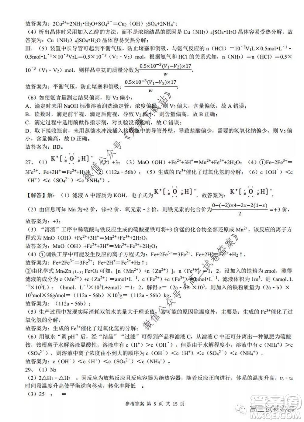 湖南師范大學(xué)附屬學(xué)校2020屆高三5月模擬理科綜合試題及答案