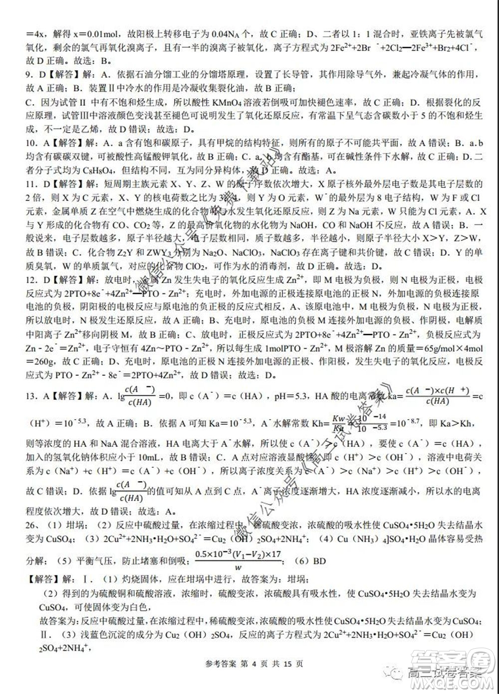 湖南師范大學(xué)附屬學(xué)校2020屆高三5月模擬理科綜合試題及答案