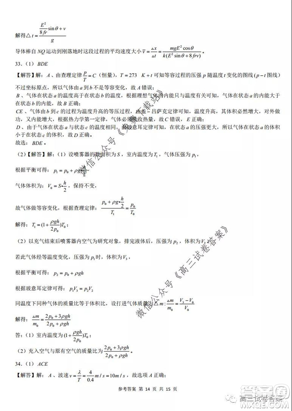 湖南師范大學(xué)附屬學(xué)校2020屆高三5月模擬理科綜合試題及答案