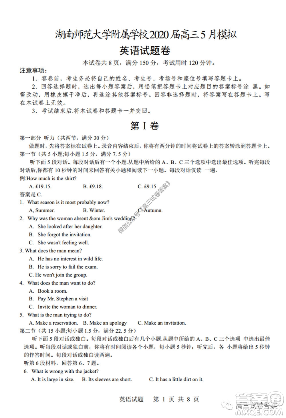 湖南師范大學(xué)附屬學(xué)校2020屆高三5月模擬英語試題及答案