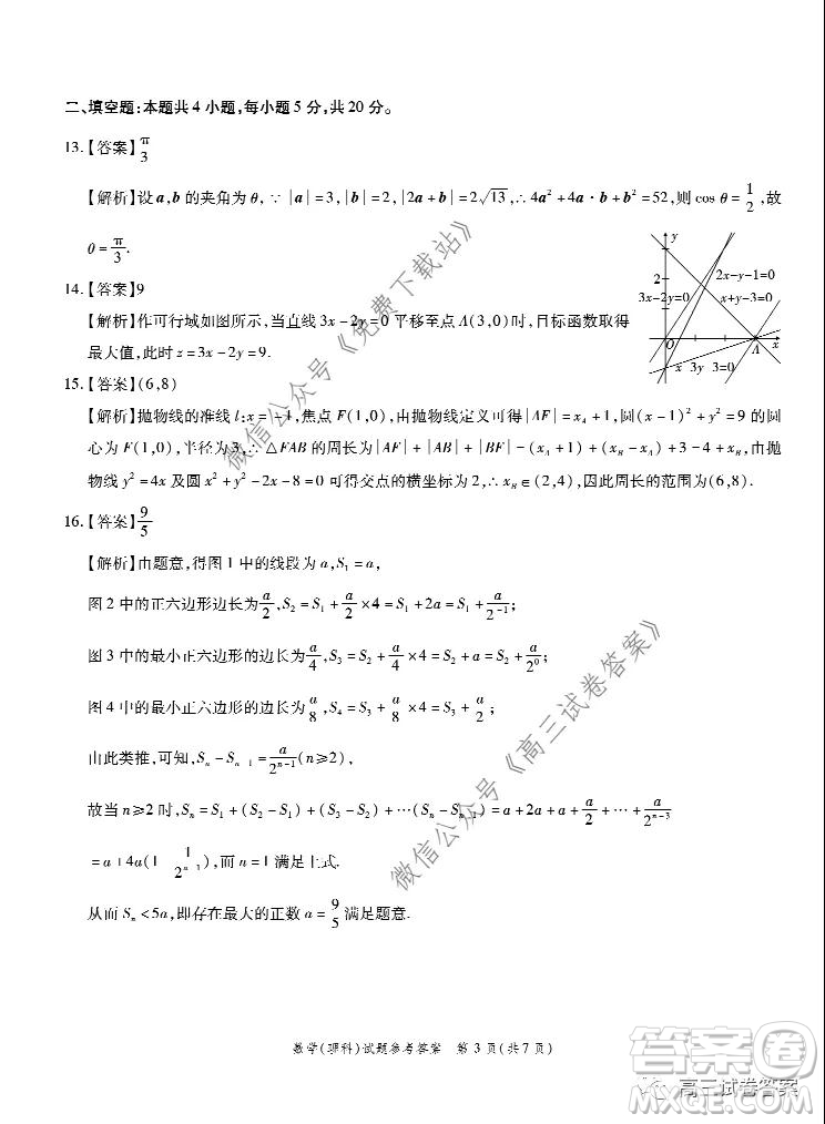 江淮十校2020屆高三第三次聯(lián)考理科數(shù)學(xué)試題及答案