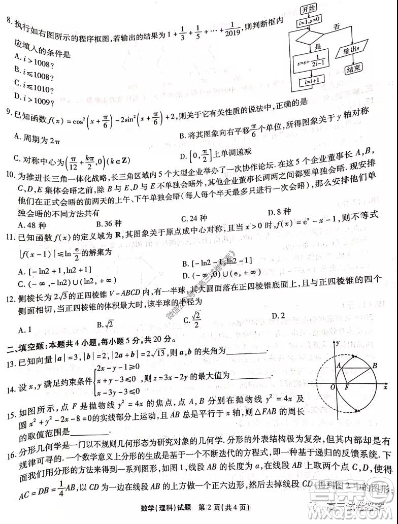 江淮十校2020屆高三第三次聯(lián)考理科數(shù)學(xué)試題及答案