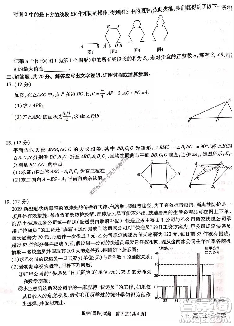 江淮十校2020屆高三第三次聯(lián)考理科數(shù)學(xué)試題及答案