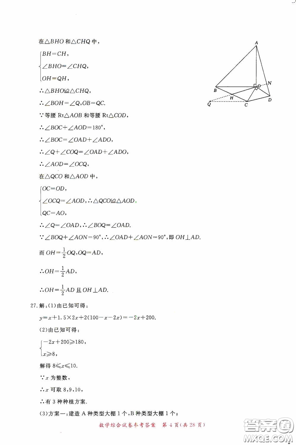 2020年資源與評價全程總復(fù)習(xí)數(shù)學(xué)綜合試卷答案