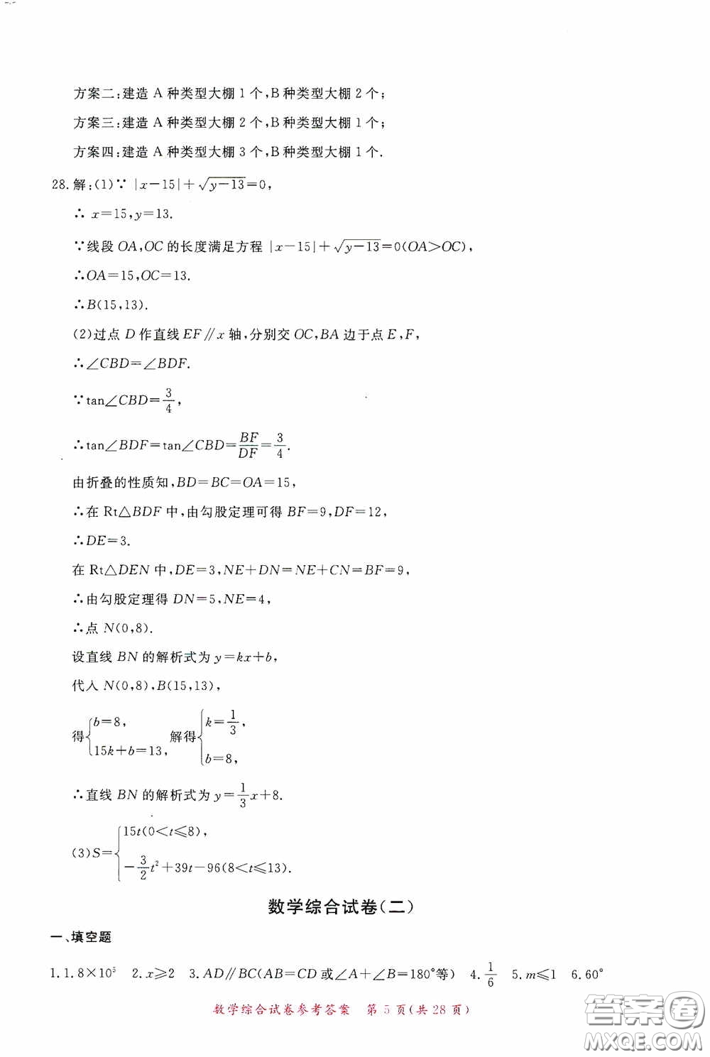 2020年資源與評價全程總復(fù)習(xí)數(shù)學(xué)綜合試卷答案