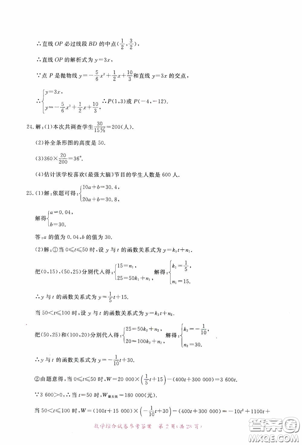 2020年資源與評價全程總復(fù)習(xí)數(shù)學(xué)綜合試卷答案