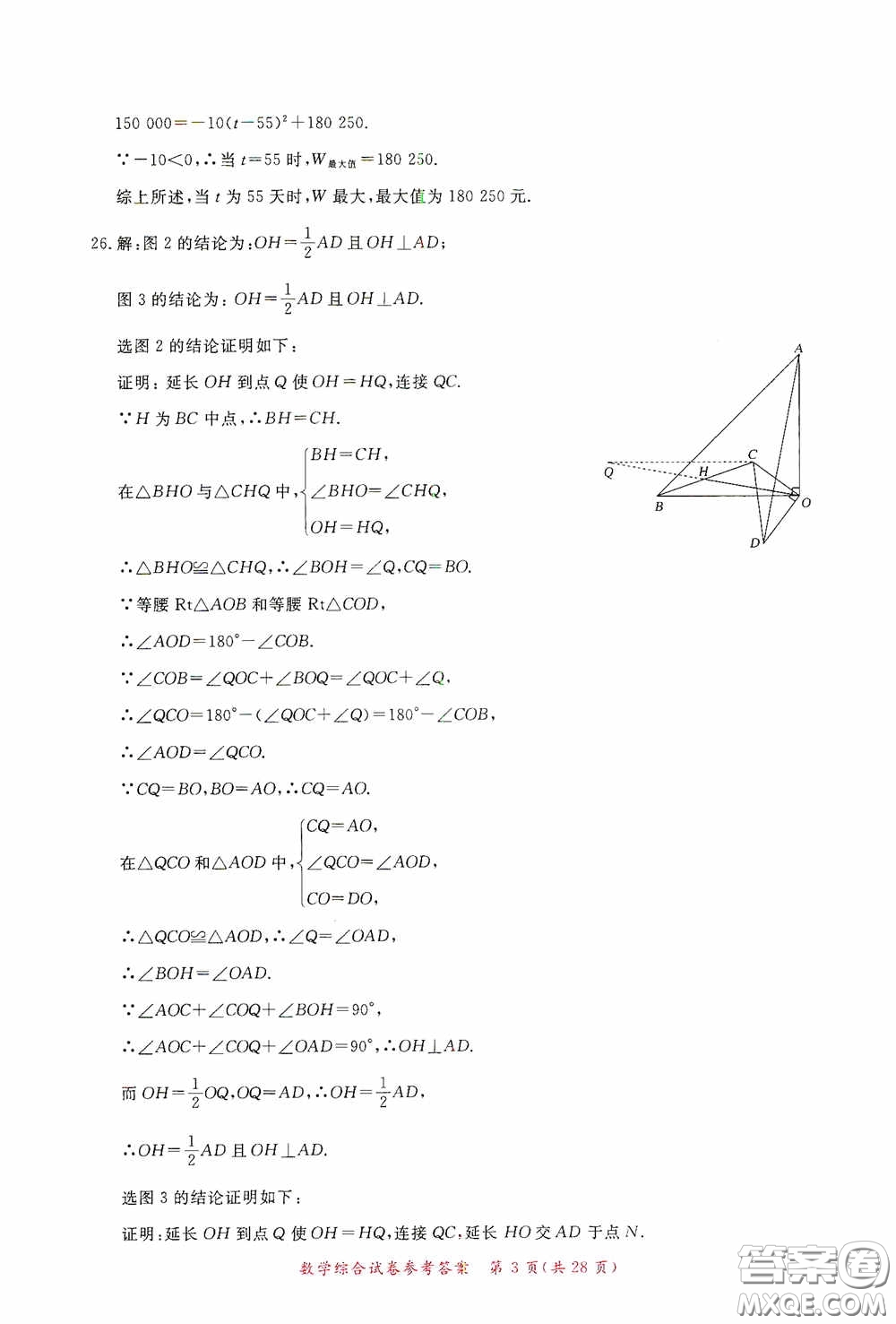 2020年資源與評價全程總復(fù)習(xí)數(shù)學(xué)綜合試卷答案