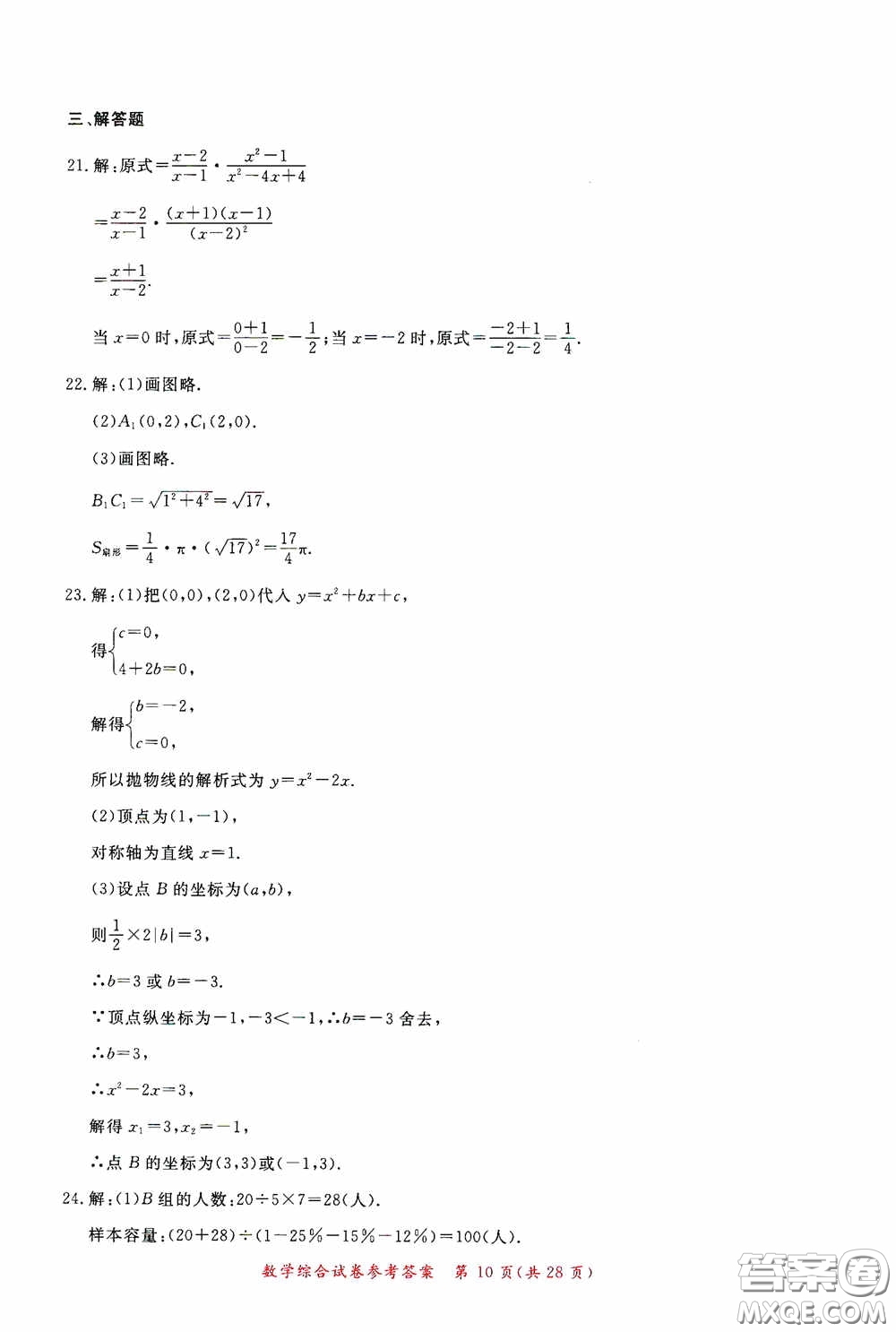 2020年資源與評價全程總復(fù)習(xí)數(shù)學(xué)綜合試卷答案