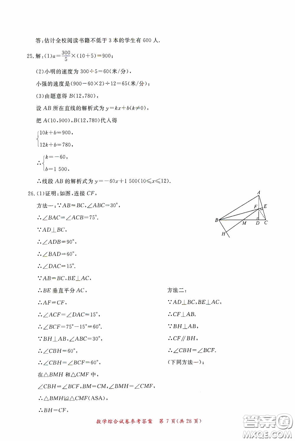 2020年資源與評價全程總復(fù)習(xí)數(shù)學(xué)綜合試卷答案