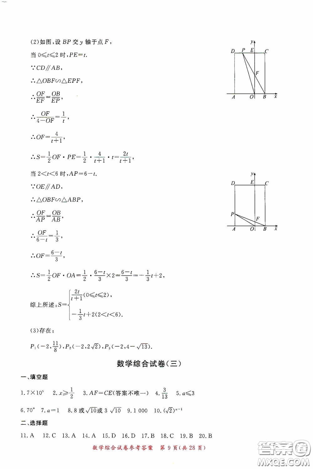 2020年資源與評價全程總復(fù)習(xí)數(shù)學(xué)綜合試卷答案