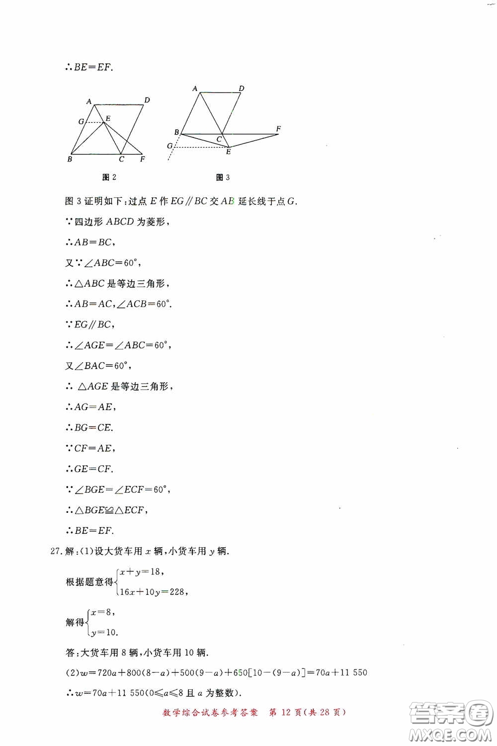 2020年資源與評價全程總復(fù)習(xí)數(shù)學(xué)綜合試卷答案